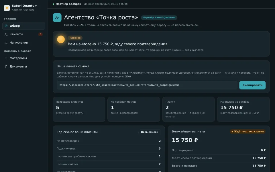 Кабинет партнёра: начисления, личная ссылка, приведённые клиенты