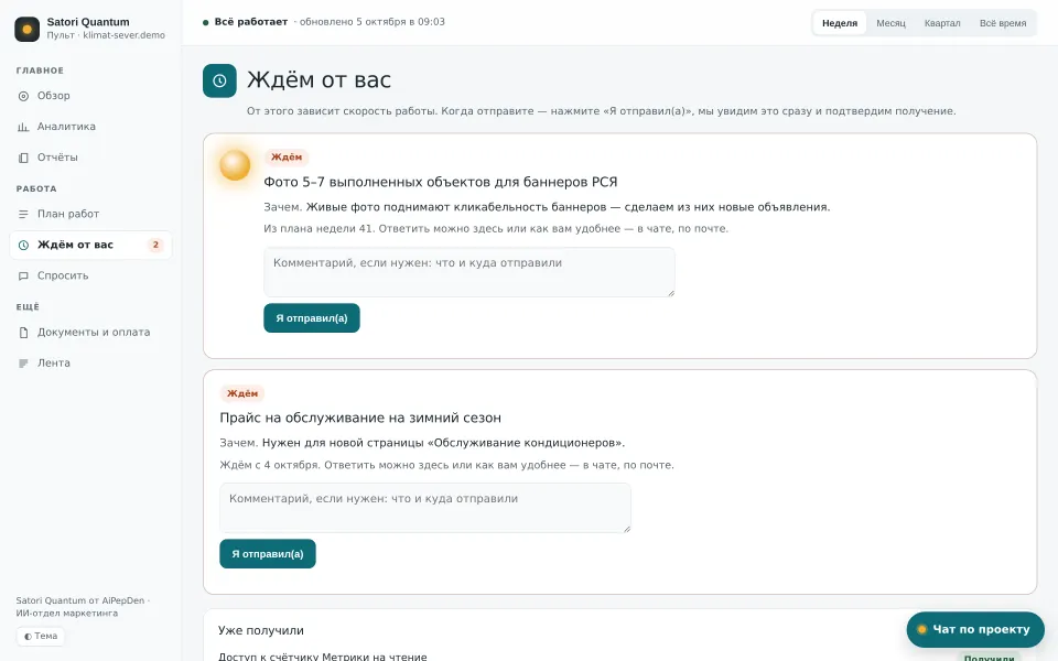 Пульт заказчика, «Ждём от вас»: что нужно от заказчика и зачем